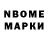 Марки N-bome 1,5мг Mobert Games